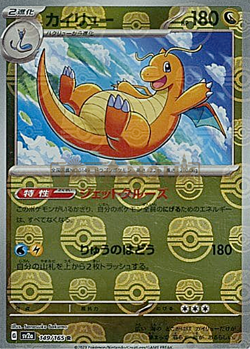 Japanese Pull Box - Masterball Chase Edition